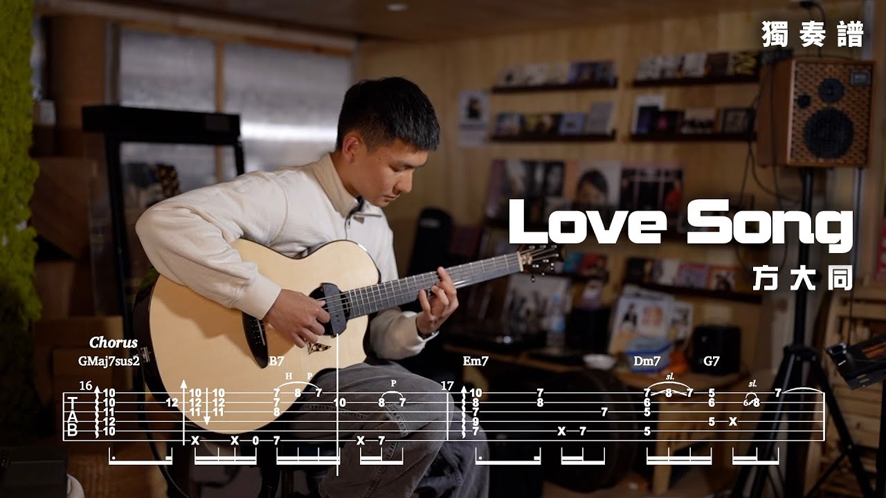 With Tabs (附譜)｜《Love Song》｜方大同｜Guitars Fingerstyle Cover｜4K｜