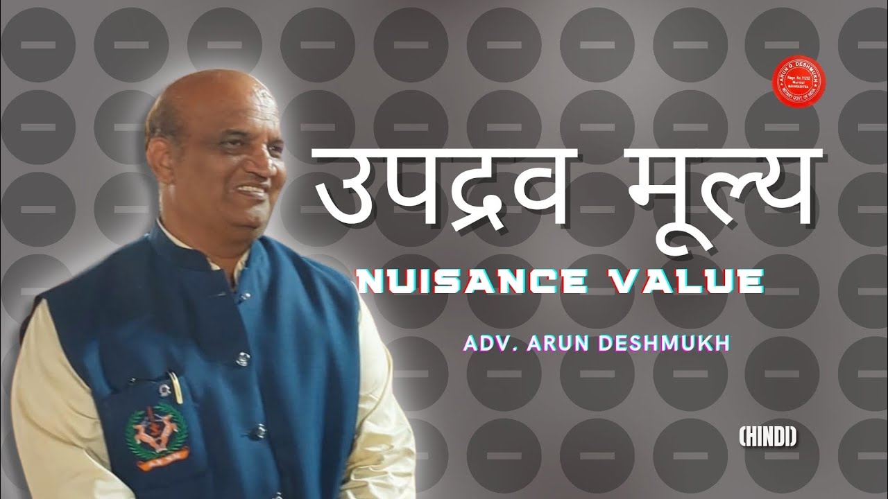 535 Hindi  what does it means having NUISANCE VALUE ?  उपद्रवमूल्य का क्या अर्थ होता है यह जानिए
