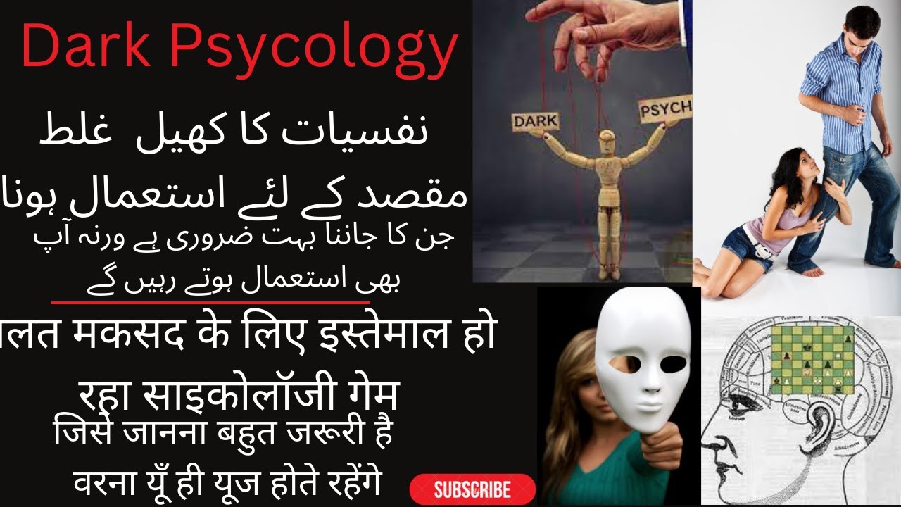 Dark Psychology and Manipulation Urdu / Hindi | The Art of Manipulation | Learn With Arqam Ejaz