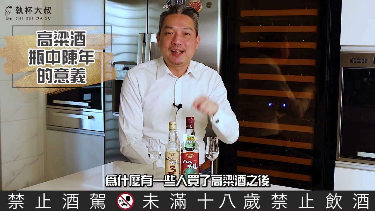 【八八坑道 窖藏好酒】- 高粱酒瓶中陳年的意義