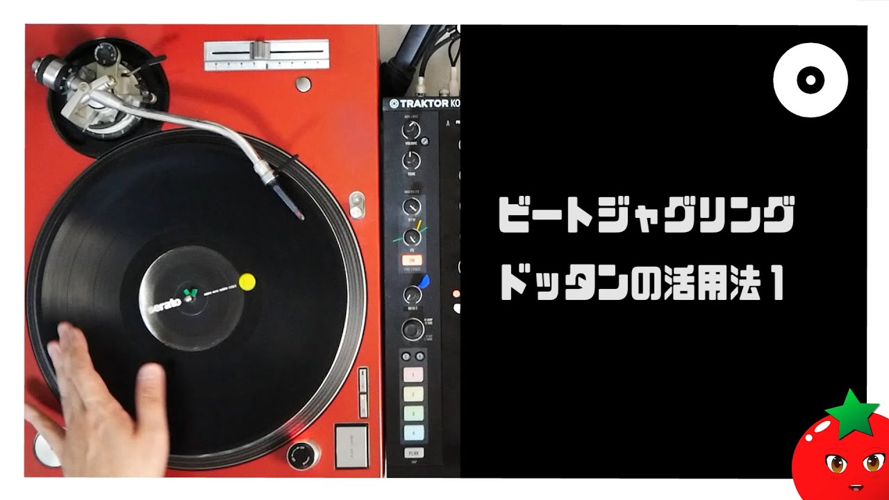 【二枚使い】ドッタンの活用法１【 #DJ講座 】