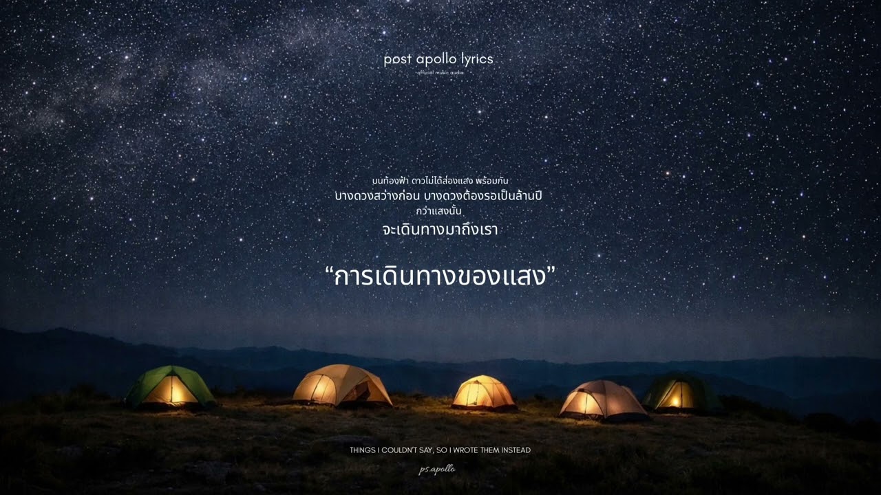 การเดินทางของแสง 