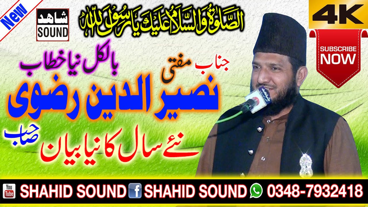 Mufti Naser Ud din Rizvi Naser Rizvi New Best Bayan |Latest Bayan Of 2021|Shahid Sound Shorkot