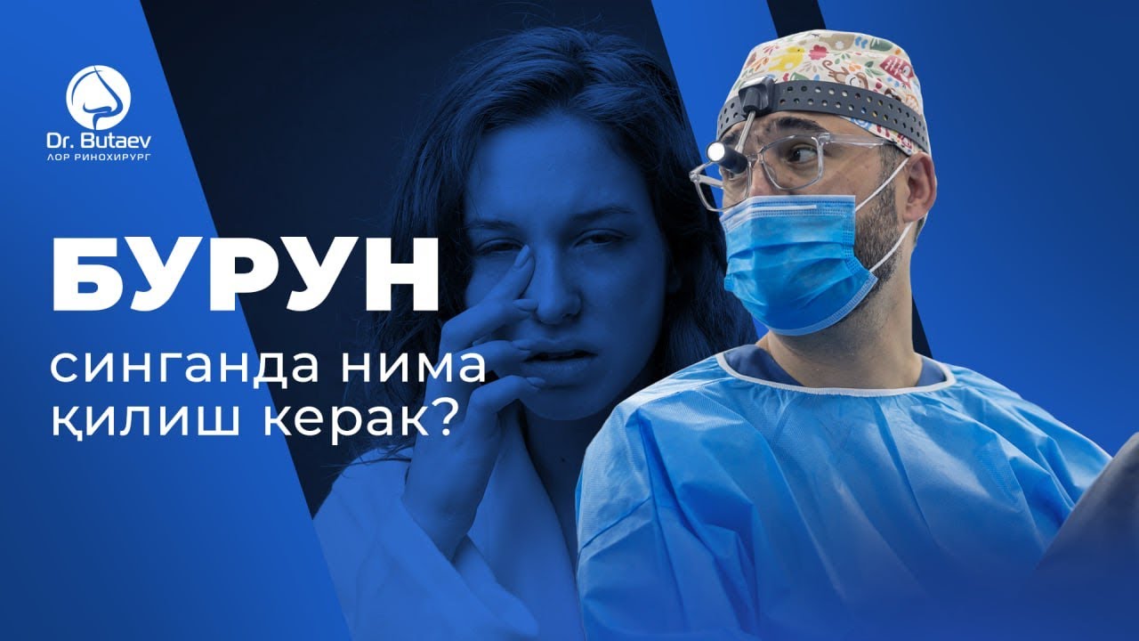 Бурун синганда нима қилиш керак?