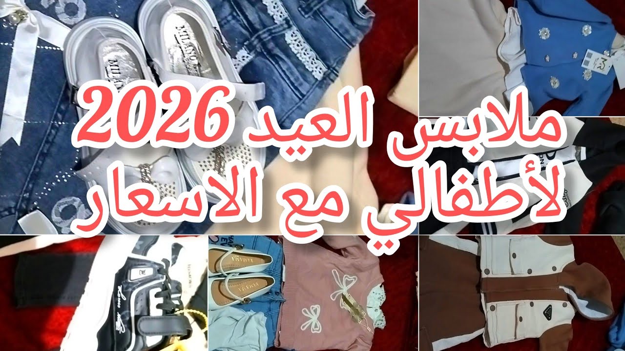 روتينات ام عثمان البسيطة/ ملابس العيد بنات وذكور في فيديو واحد🛍ادخلو تدو افكار ولشرا يتنزه🙂