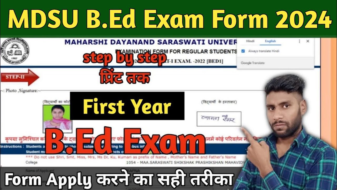 MDSU B.Ed Exam Form 2024 kaise bhare || MDSU B.Ed First Year Exam Form 2024 Apply Kaise kare