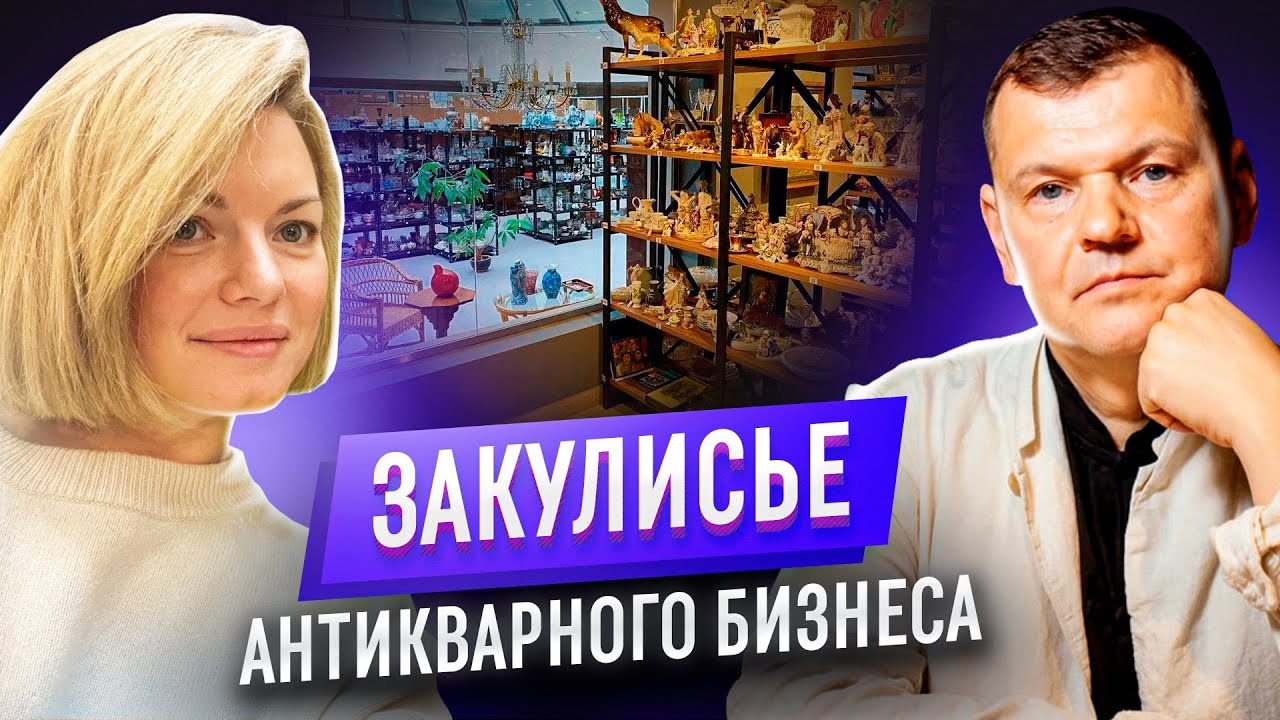 Как устроен АНТИКВАРНЫЙ БИЗНЕС? Интервью с Антоном Лукьяновым