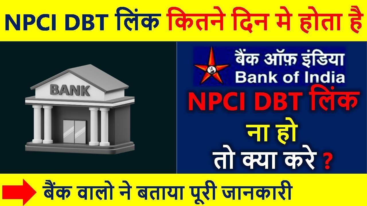 BOI NPCI DBT Link Kitne Din Me Hota Hai | bank of india dbt link hone me kitna time lagta hai