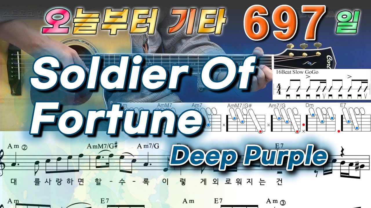 [오늘부터 기타] 697. Soldier Of Fortune - Deep Purple