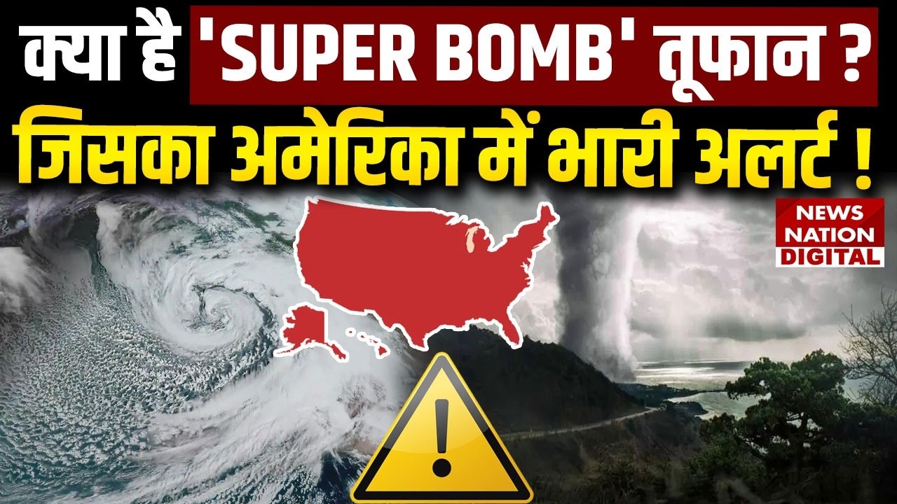 America में 'Super Bomb' तूफान का Alert ! | Cyclone | Weather Forecast | Air India Flights | US |
