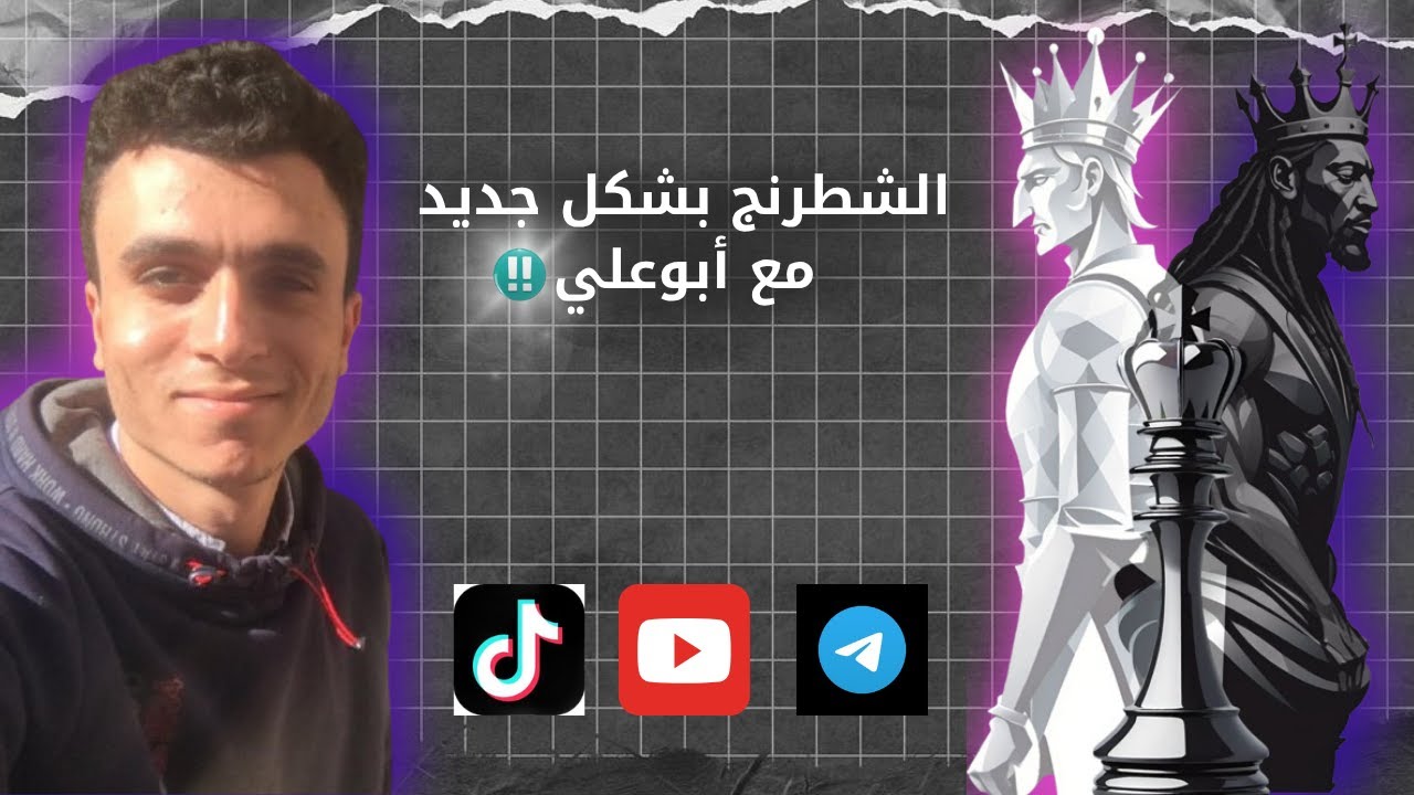 أمسية شطرنجية 🤍🖤💥