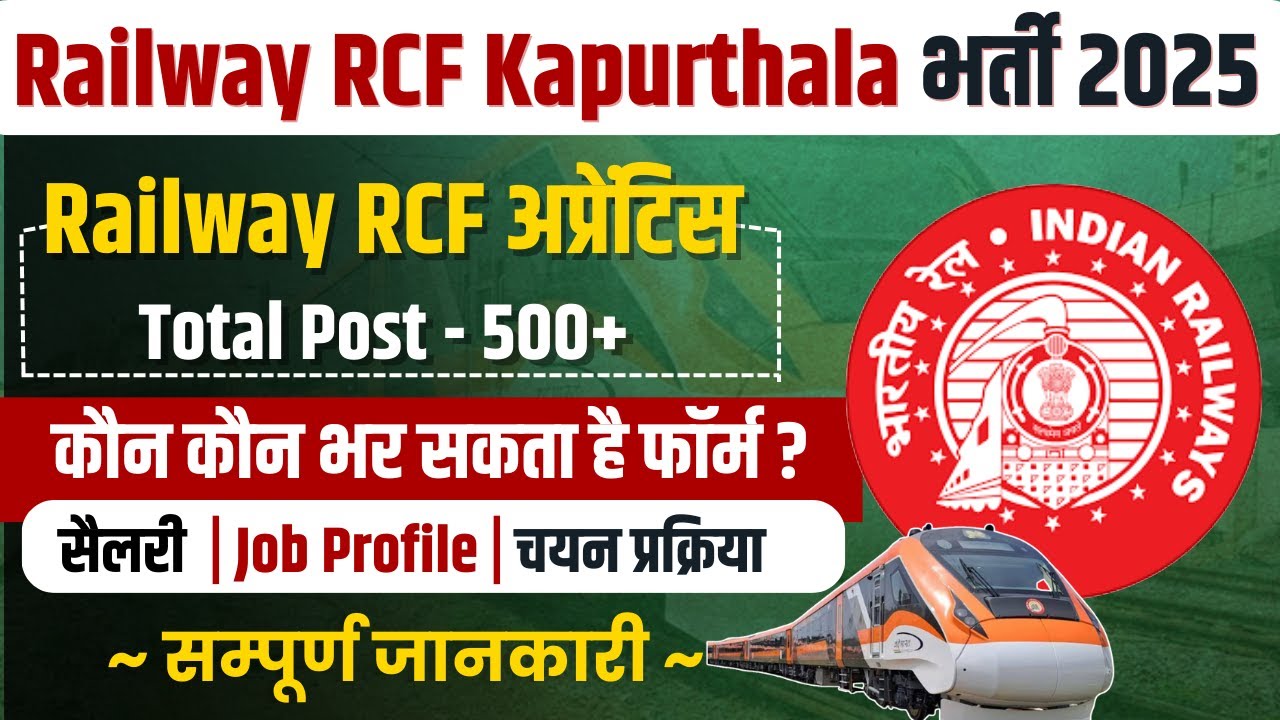 RCF Kapurthala Apprentice 2025 | RCF Kapurthala Apprentice Salary | Railway RCF Apprentice kya hai