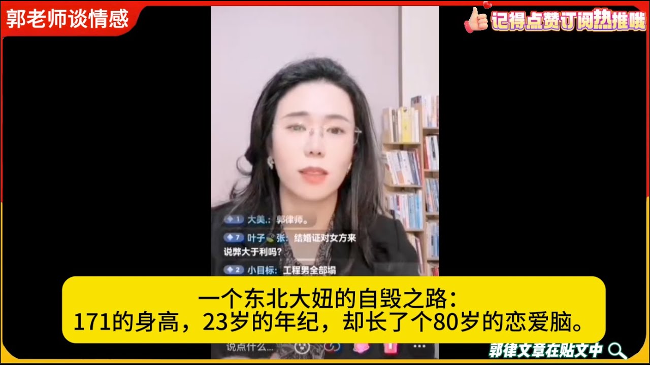 一个东北大妞的自毁之路：171的身高，23岁的年纪，却长了个80岁的恋爱脑。郭延娇婚恋咨询