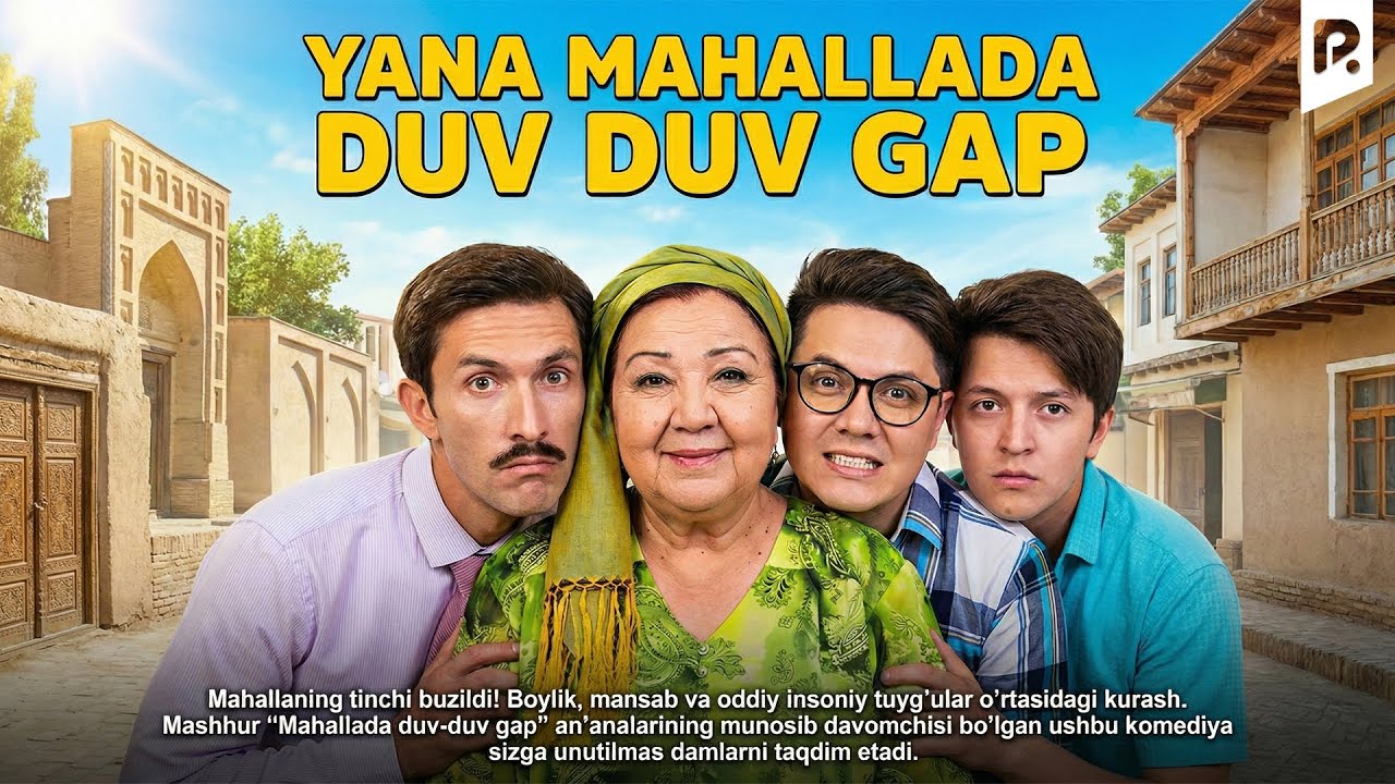 Yana mahallada duv-duv gap (o'zbek film) | Яна махаллада дув-дув гап (узбекфильм)