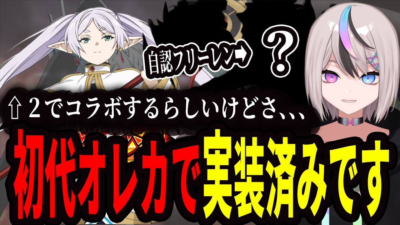 【切り抜き】未実装キャラの使ってみたを始めてしまうるあ【オレカバトル】【葬送のフリーレン】