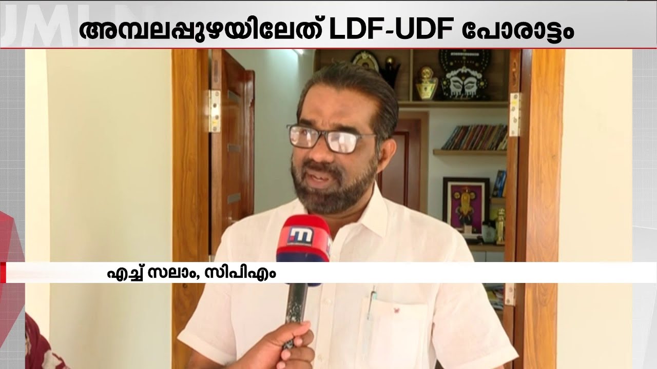 'ജി സുധാകരന്റേത് ഒട്ടും പ്രതീക്ഷിക്കാത്ത നീക്കം, അദ്ദേഹത്തിന് മറുപടി നൽകാൻ ഞാനില്ല' | H Salam