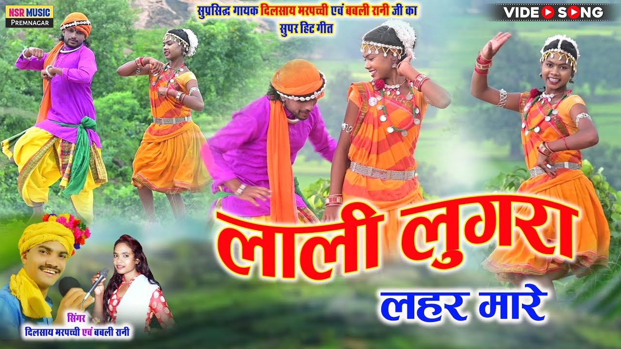 Dilsay Marpachchi, Bablirani | लाली लुगरा लहर मारे | Lali Lugra Lahar Mare | #NSRMUSIC | #Cg_Song 