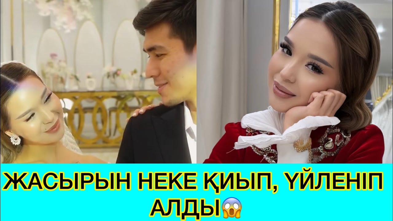 ҒАЛЫМЖАН МЕН НАЗЫМ ҮНДЕМЕЙ НЕКЕ ҚИЫП, ҮЙЛЕНІП АЛДЫ😱🤯😳 #rek #кослайк #қослайкбүгінгіэфир 