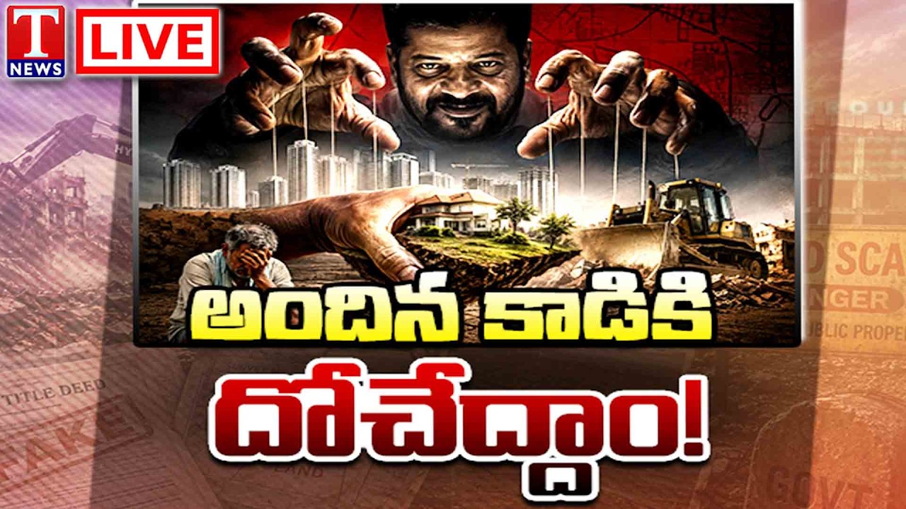 LIVE : Revanth Reddy Govt Is Selling Govt Lands | Political Storm In Telangana | T News