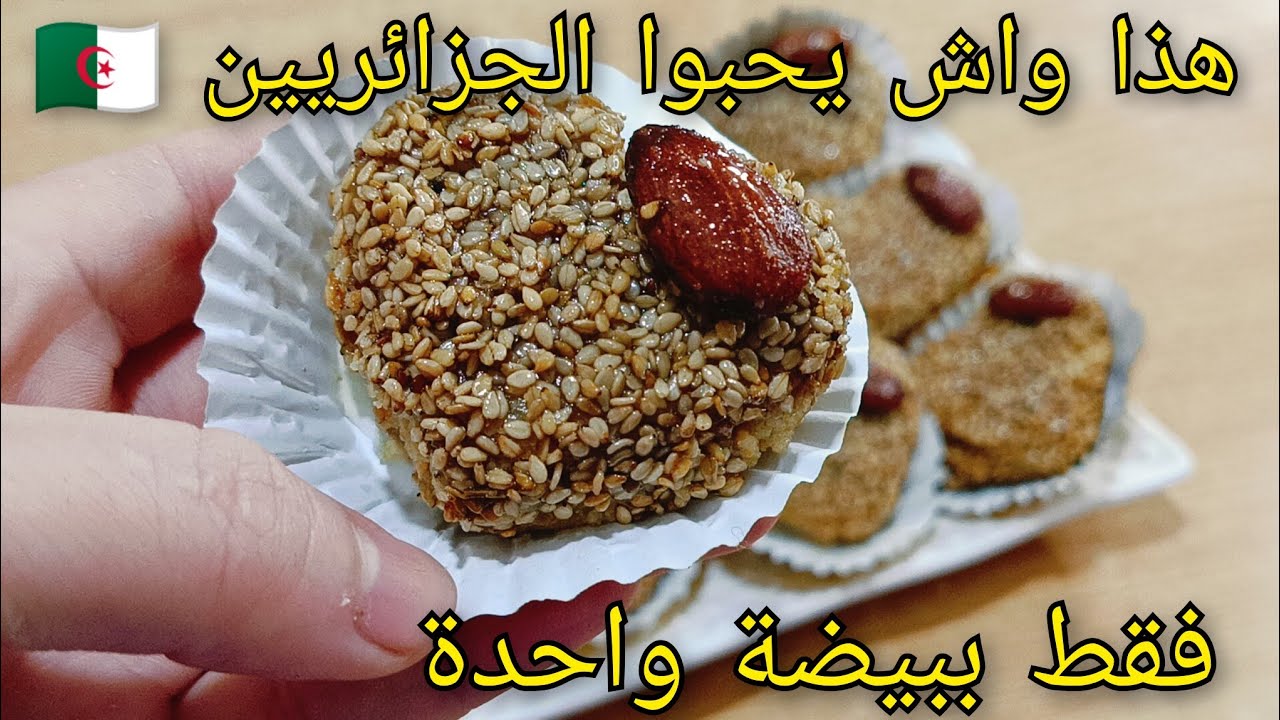 الحلوى لكامل تحوسوا عليها ومتمنيين هذه النتيجة🔥❗قاطو الجلجلانية اقتصادي ببيضة واحده ويقطع كميه👍🏻معسل