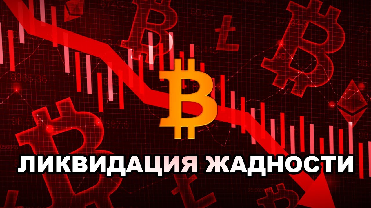 БИТКОИН РУХНУЛ НА $20000! АЛЬТА ОБНУЛИЛАСЬ НА 80%!