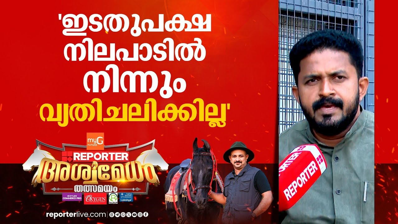 'എത്ര കോടി തന്നാലും പാർട്ടി വിടില്ല, നമുക്കൊരു നിലപാടെ ഉള്ളൂ...'; | CA Arunkumar | Mavelikkara