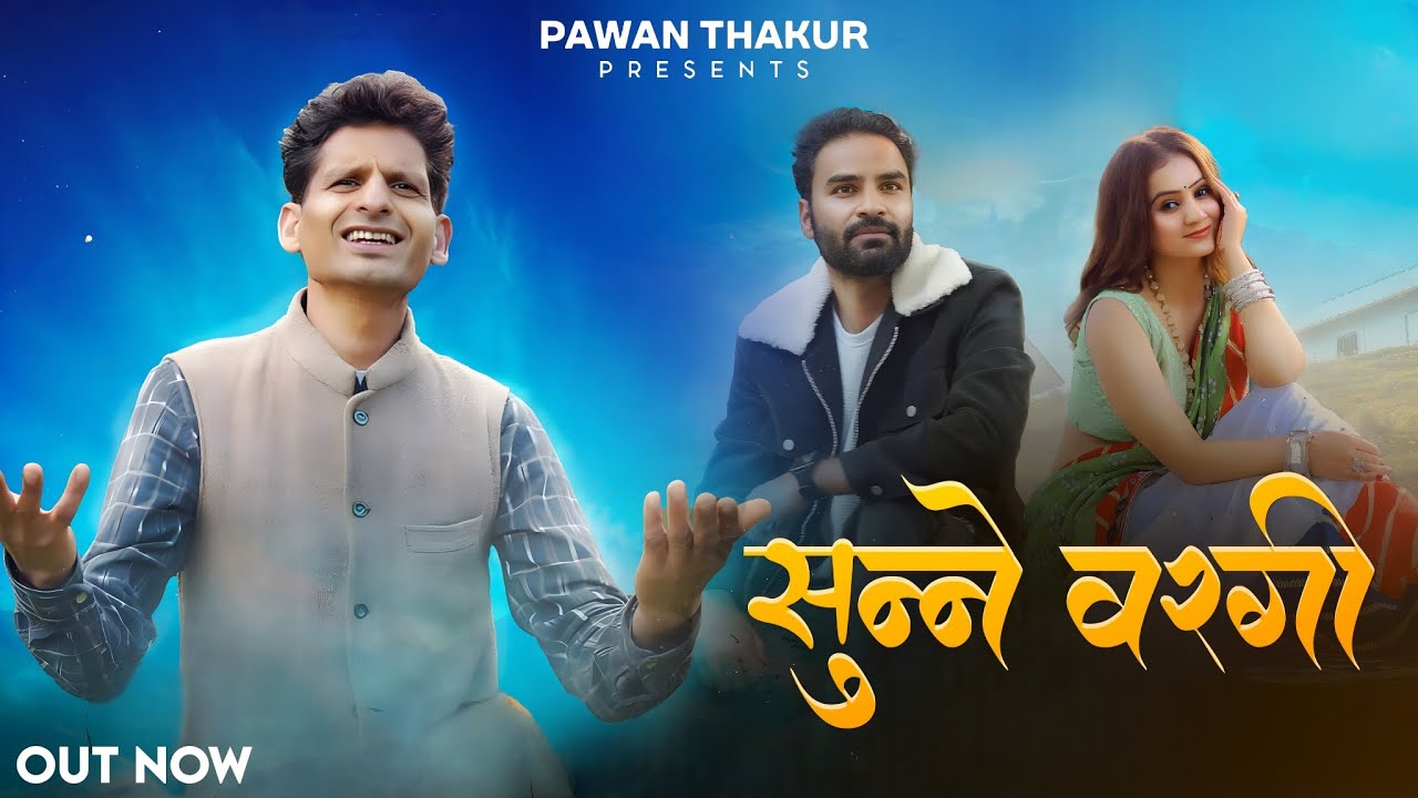 Sunne Wargi  • Pawan Thakur x Divya Abrol • Poonam Chamba  • Pankaj Bhardwaj