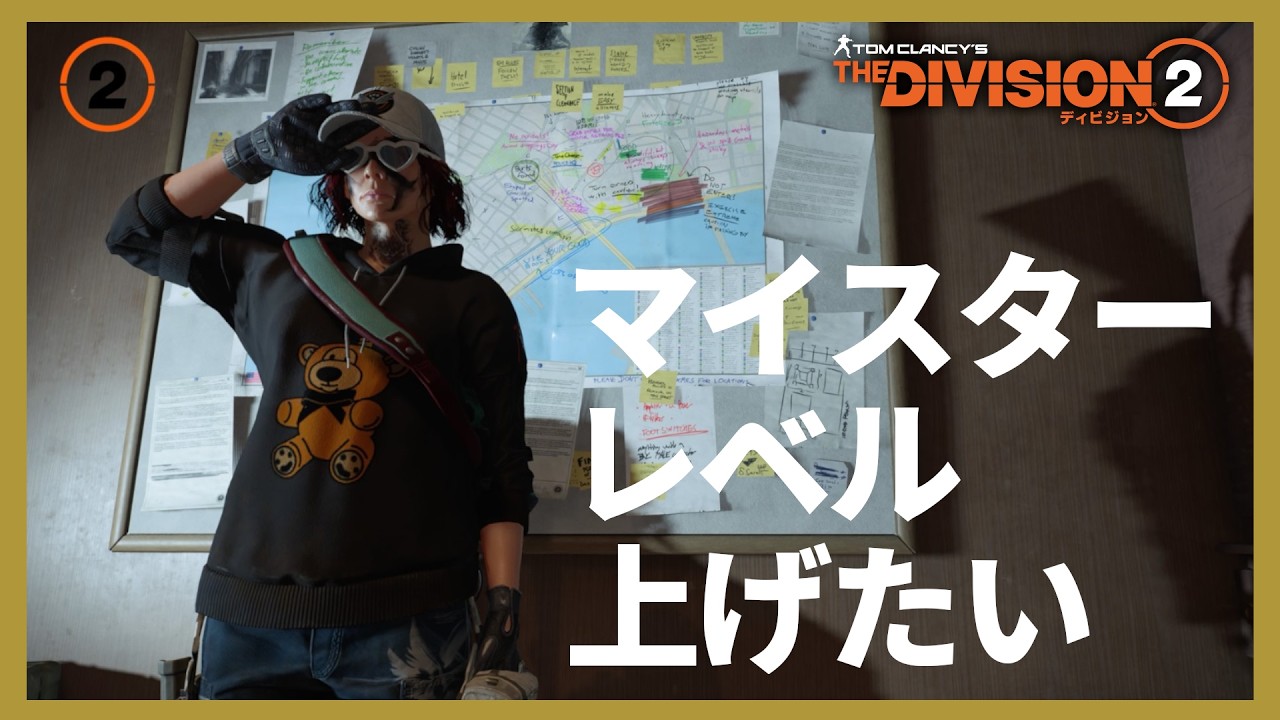 【The Division2】マスターXPイベント・レベル上げたいのだ！アサルトイベント＆ビルド！SHD3000目指して！　夜ディビ活　PS5Live＃065　プロの方教えてください【ディビジョン2】
