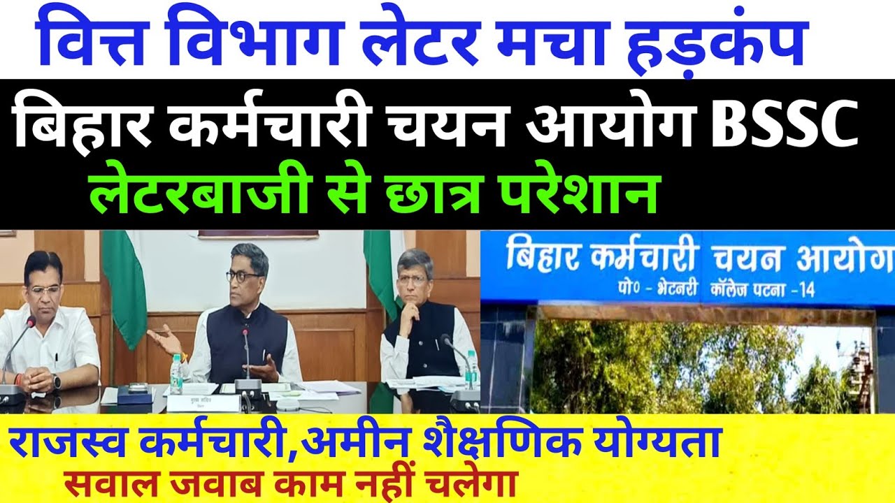 BSSC राजस्व कर्मचारी,अमीन शैक्षणिक योग्यता वित्त विभाग लेटर जारी 🔴