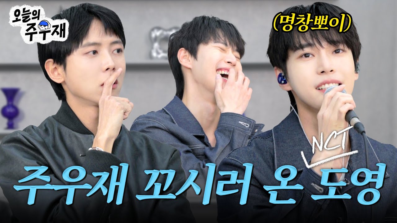 🐰이렇게 라이브 잘 하면 어떡하라고, 어띃하라고, 어떡콰라고, 엉뜨켜라고… | NCT 도영 (DOYOUNG) 초대석 | 새봄의 노래, 반딧불, 댈러스 러브 필드