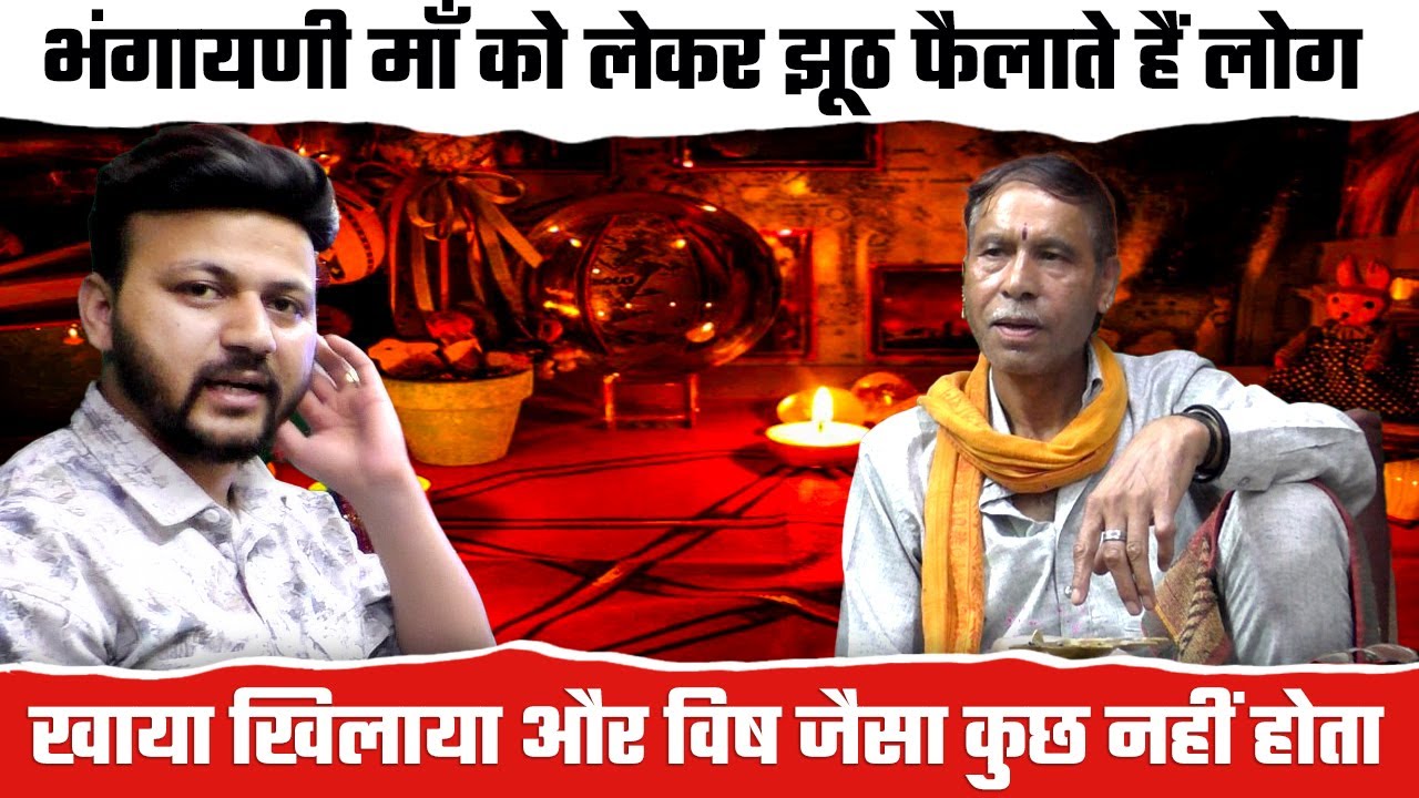 भंगायणी माता को लेकर झूठ फैलाते हैं लोग, खाया खिलाया और विष जैसा कुछ नहीं होता