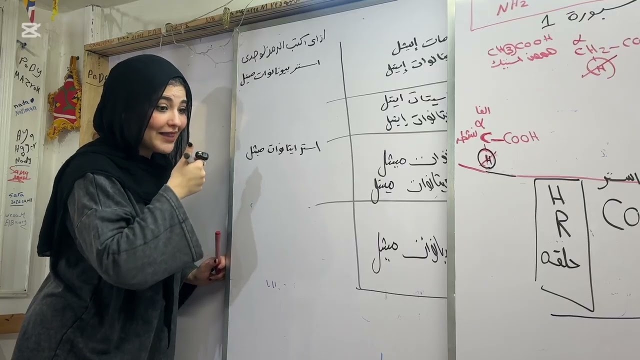 حصه ٣٣ عضويه شرح والاخيره شرح  الأحماض الامينيه والإسترات ❤️ل ٣ ثانوي دفعة ٢٠٢٦ ❤️