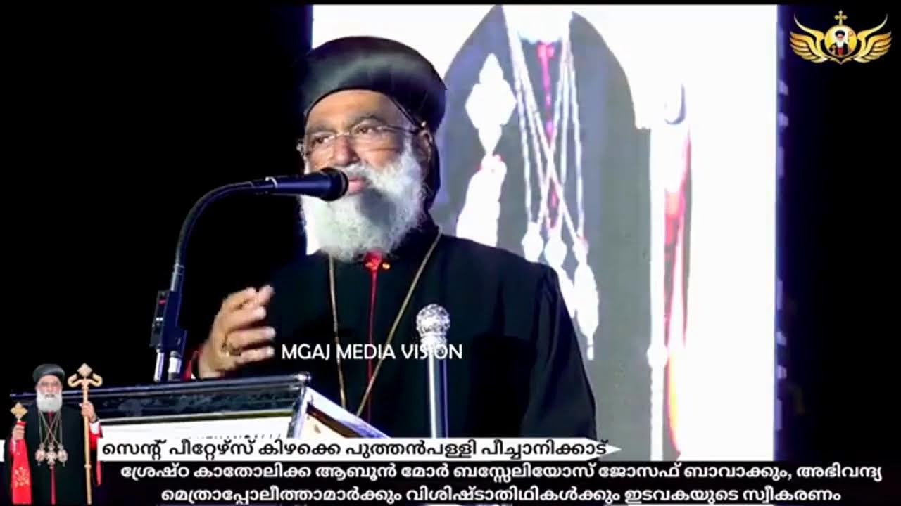 പീച്ചാനിക്കാട് പള്ളിയിൽ  ശ്രേഷ്ഠ കാതോലിക്ക ആബൂൻ മോർ ബസ്സേലിയോസ് ജോസഫ് ബാവ നൽകിയ സന്ദേശം
