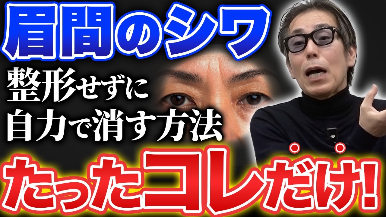 【毎日１分】たったコレするだけで別人になる！眉間のシワを消す奇跡のリンパケアとは