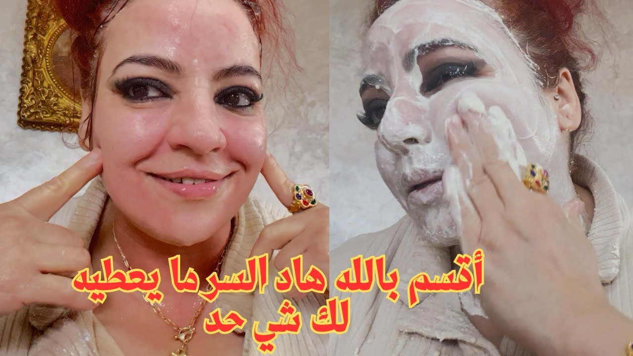 والله ثم والله أقوى مقشر ومبييض غتجربيه فحياتك تبييض فوري بياض ثلج للوجه وكامل الجسم للنساء والعرائس