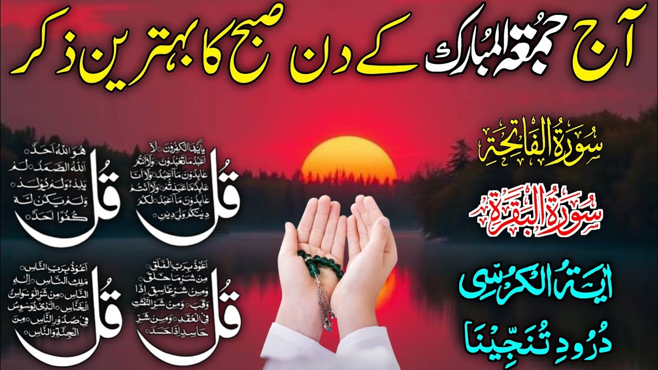❤Morning Wazifa | Surah Fatiha | Ayatul Kursi | Surah Baqarah | Darood Tanjeena | 4 Qul Episode 03