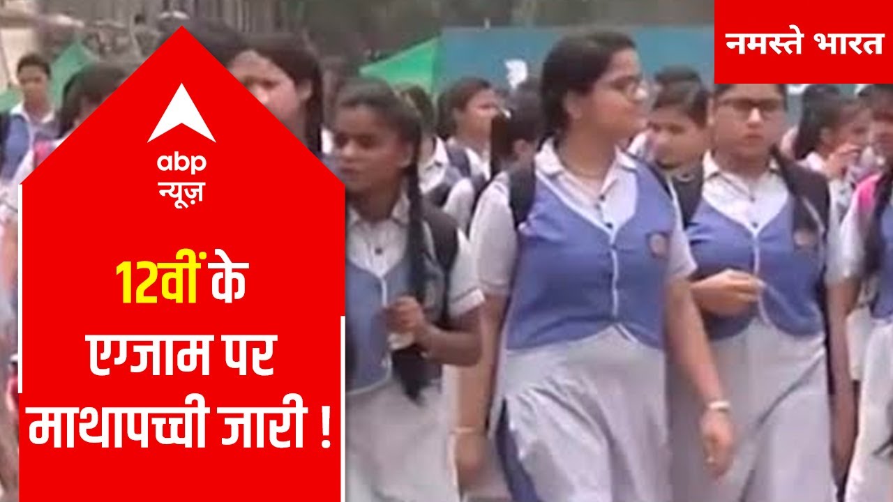 CBSE Board Class 12 Exams 2021: Here is the latest update
