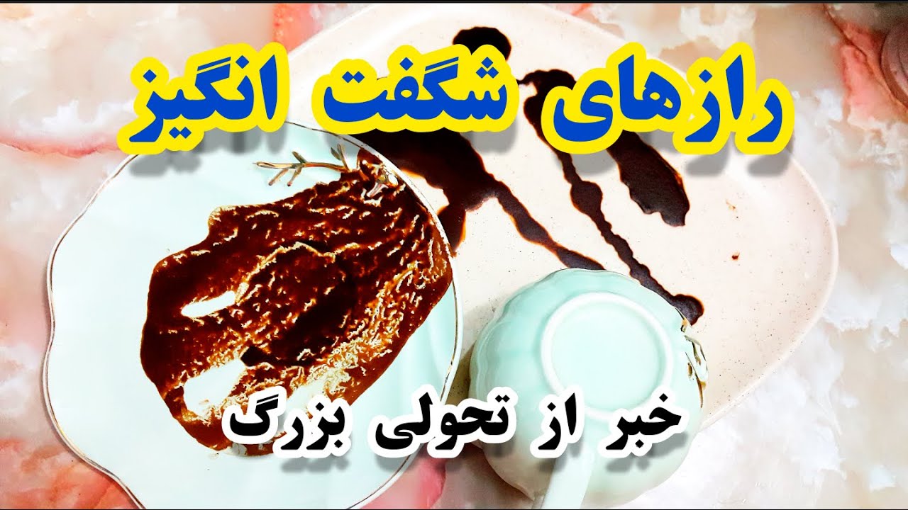 ✨🔥 «فال قهوه دریم ☕🔮 رازهای شگفت‌انگیز که زندگی شما را متحول می‌کند! 🥳✨» #فال_قهوه #فالتاروت