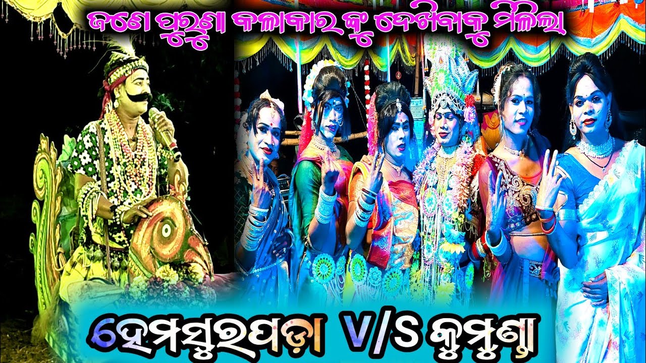 ଆସିଗଲା ବିଭୁତି ଭାଇଙ୍କ ନାବିକ ଭିଡିଓ // Hemasurapada V/S kumunda // Danda Nacha New Viral videos ||