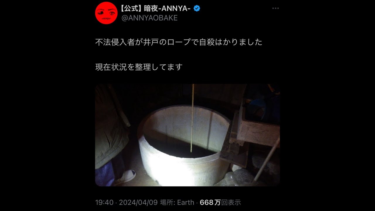 不法侵入者が自  をはかった件について