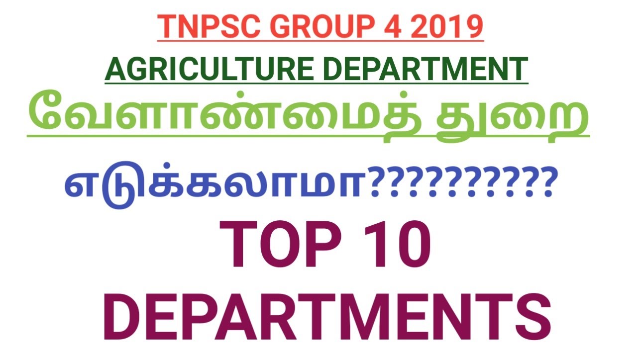 Tnpsc group 4 2019 counselling | department details | job nature | promotion | Agriculture dept