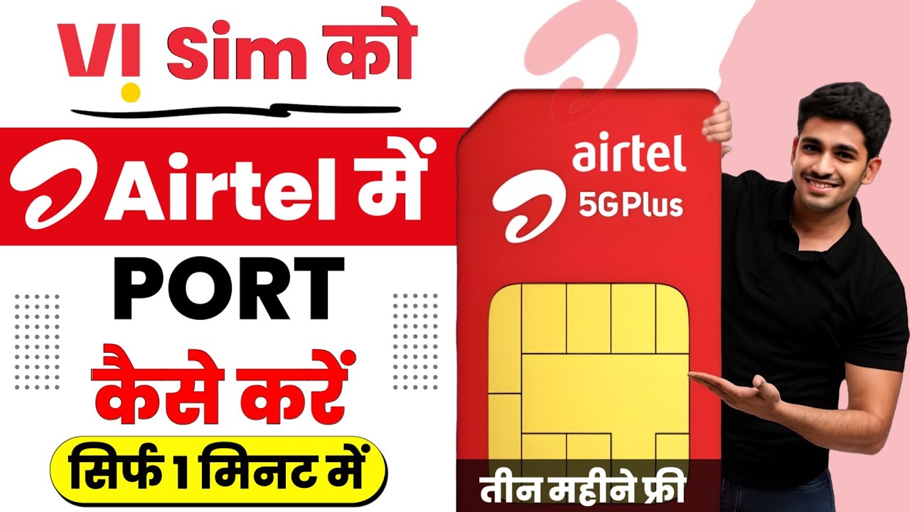 How to port vi to airtel | Vi ko airtel me port kaise kare | port vi to airtel