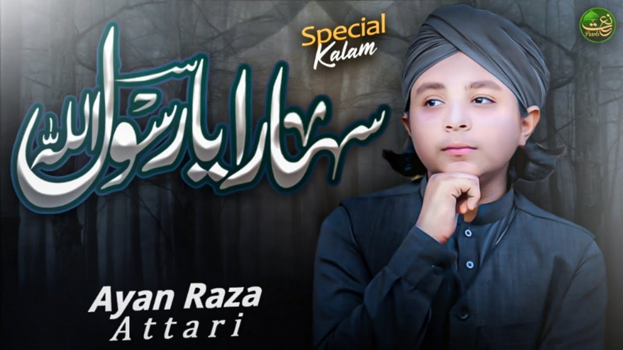 Sahara Ya Rasool Allah - Emotional Naat 2023 - Ayan Raza Attari