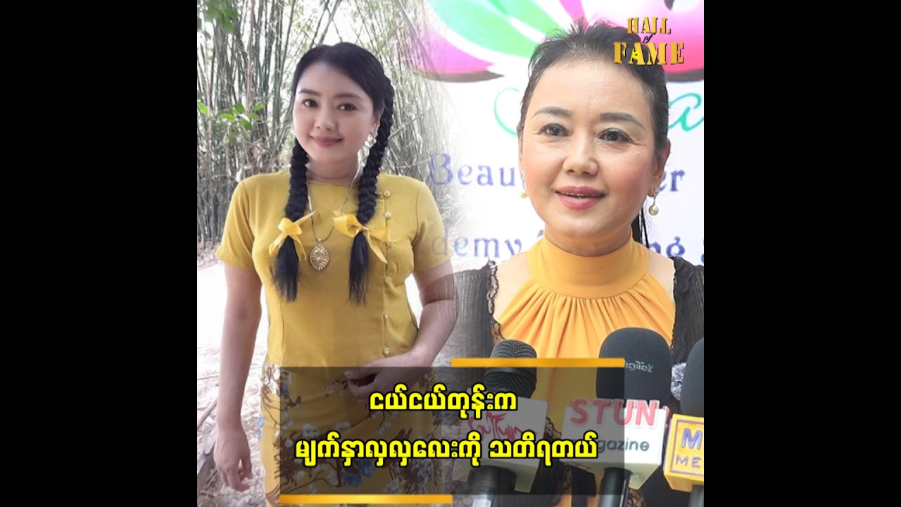 အသက်ကြီးလာတော့ မျက်နှာနည်းနည်းပြောင်းသွားပေမယ့် ပရိတ်သတ်က မျက်ခုံး မျက်လုံးကို မှတ်မိကြတယ်
