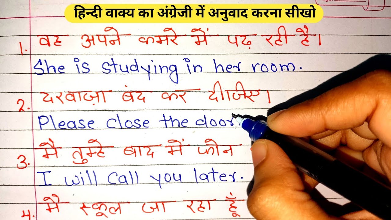Spoken English / हिंदी वाक्य का अंग्रेजी में अनुवाद करना सीखो / Make sentences Hindi to English 