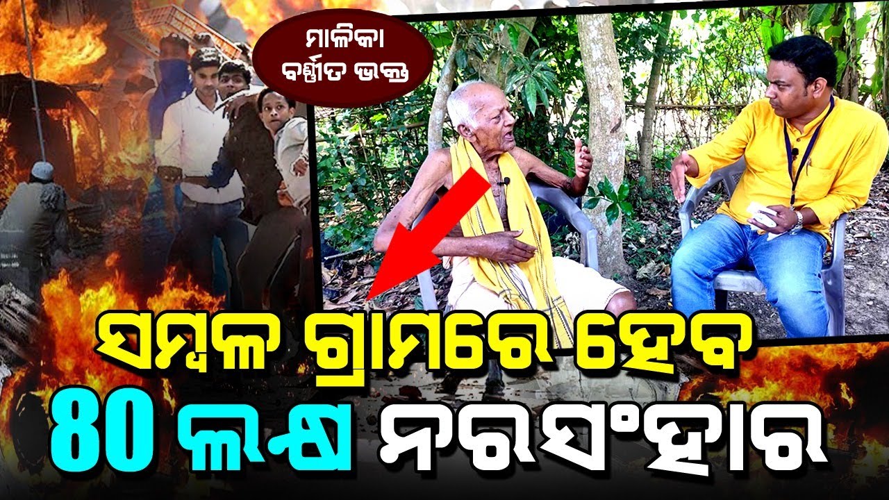93 Years Old Malika Bhakta Revealed Shocking Prediction | Malika Bichara | Satya Bhanja