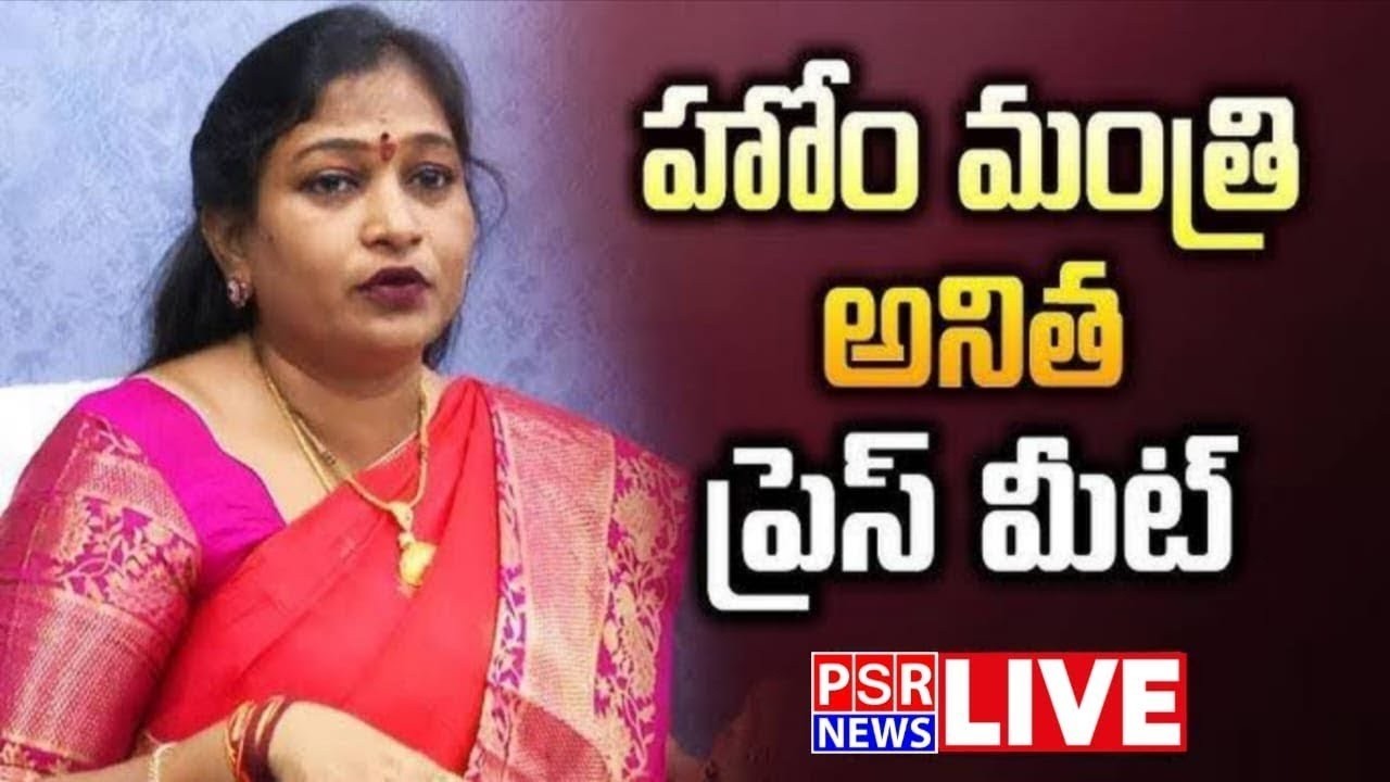 కల్తీ నెయ్యితో శ్రీవారి ప్రసాదాన్ని అపవిత్రం చేసిన మోసగాళ్లు - మంత్రి వంగలపూడి అనిత ప్రెస్ మీట్ 