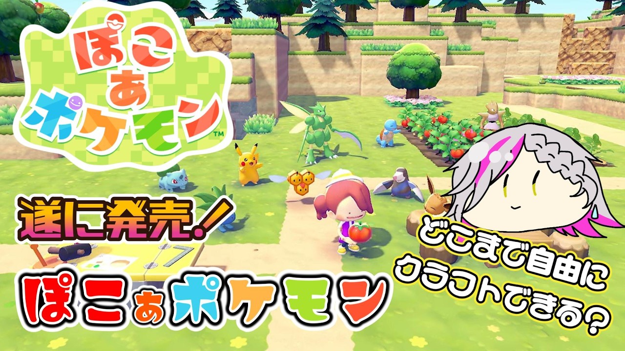 ぽこあポケモン発売やった～☆朝の部【初見・ROM専歓迎】#作業雑談 #ゲーム実況