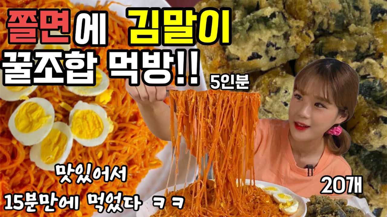 [리얼먹방] 쫄면 5인분 김말이 20개 먹방에 기가지니도 놀랐어요...!! mukbang eating show