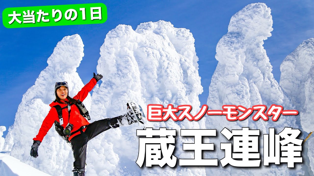 【今年1番の感動】山頂行かなくても満足！冬の絶景スノーモンスターを見に蔵王に行ってきました